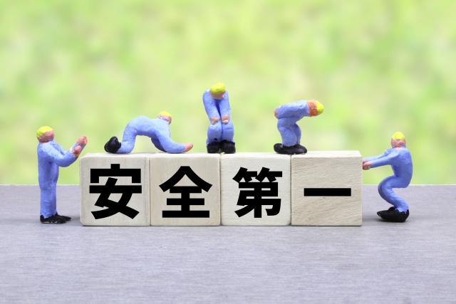 安全第一