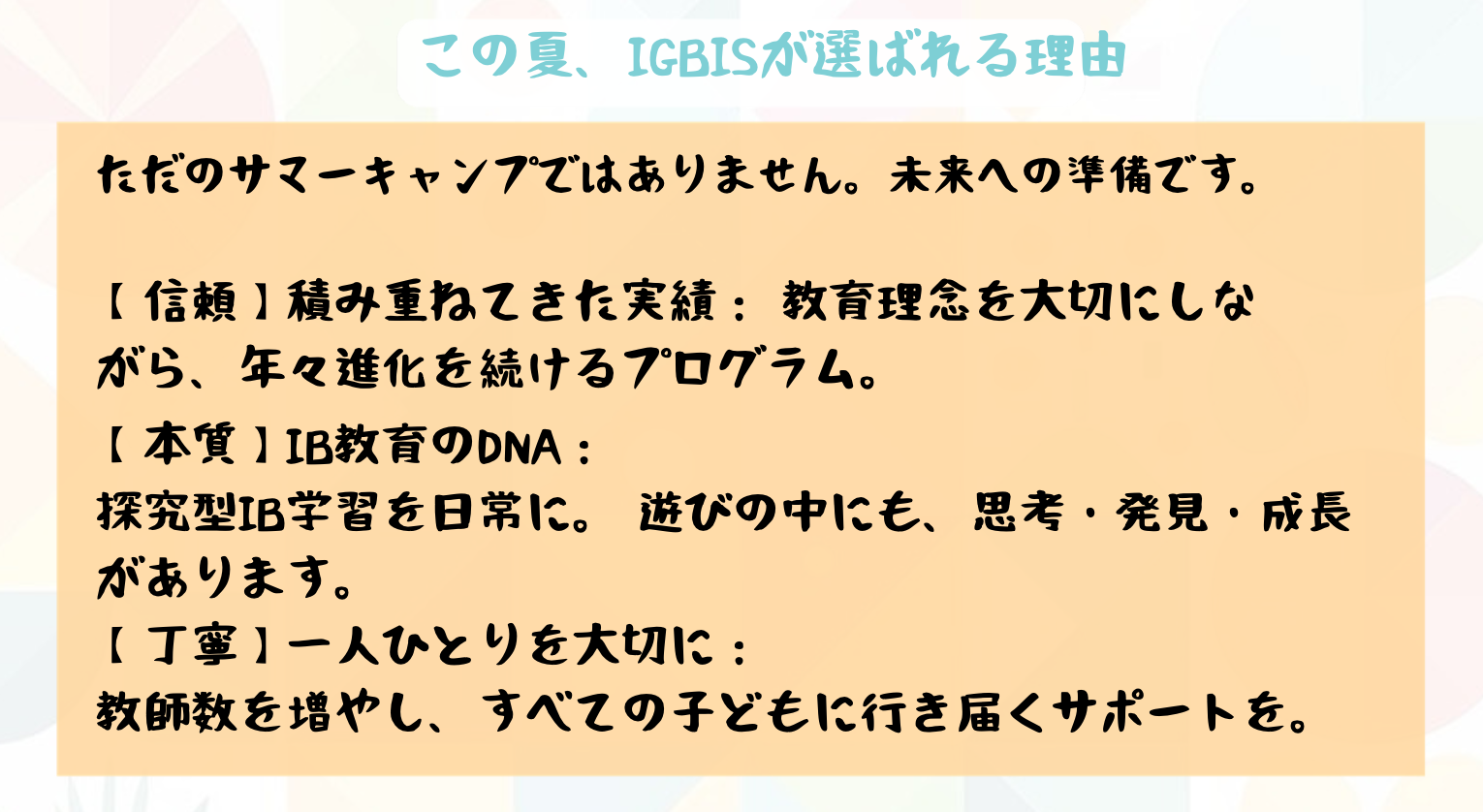 IGB インターナショナル　スクール　サマーキャンプ　2026 