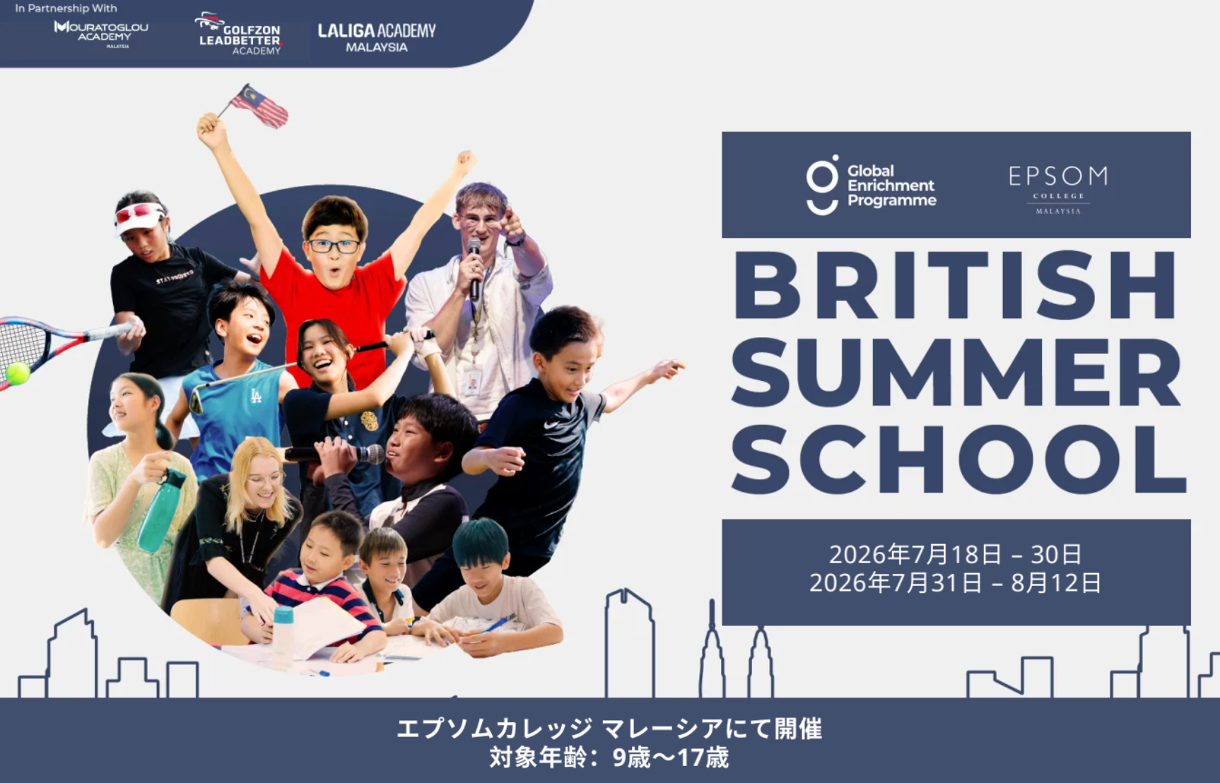 EPSOM COLLEGE MALAYSIA　マレーシア　サマーキャンプ