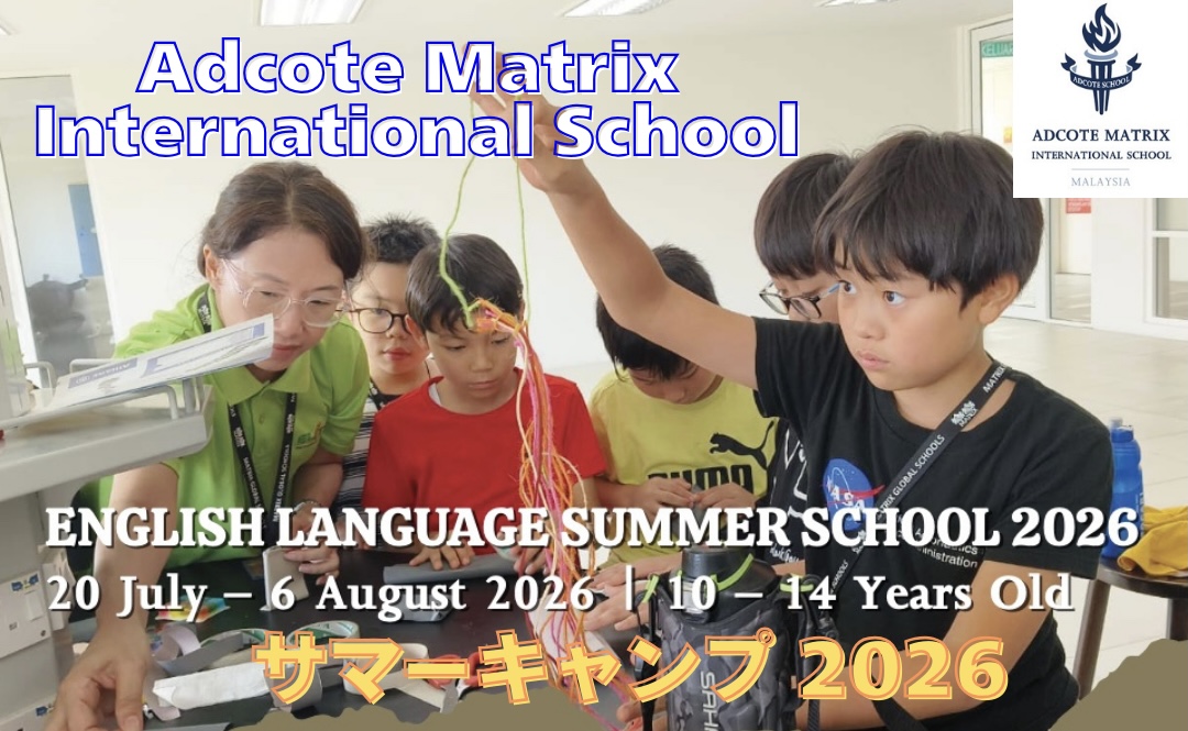 Adcote Matrix International School　サマーキャンプ　マレーシア　2026