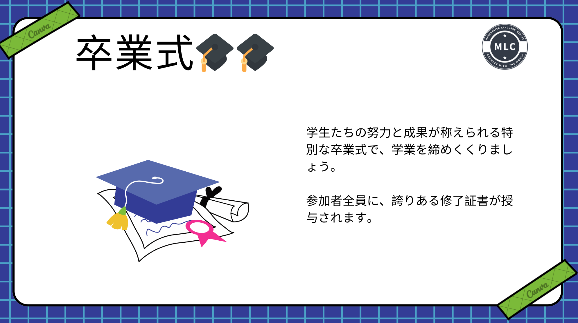 Manchester Language Center サマーキャンプ 2026年