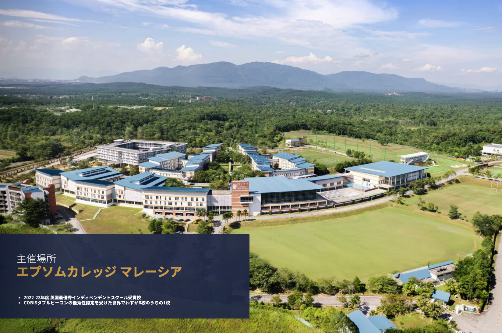 EPSOM サマーキャンプ 2026