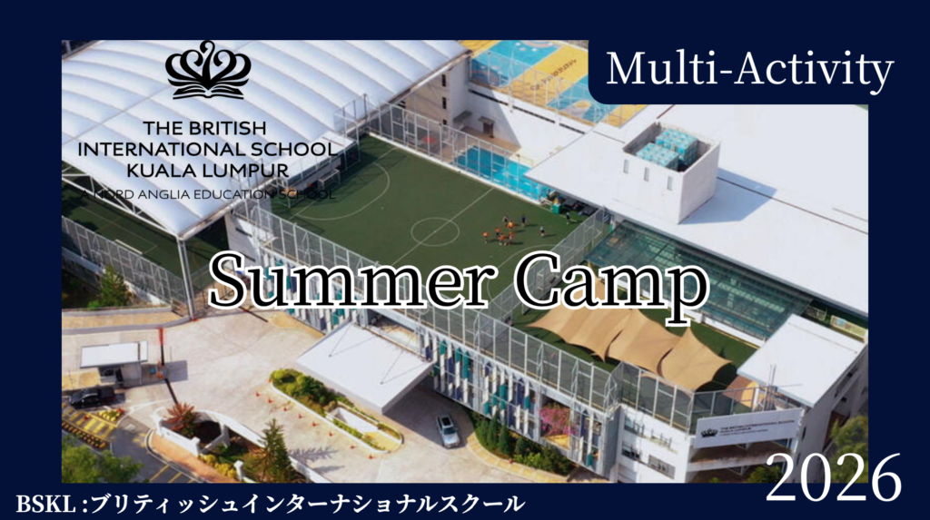 マレーシア　サマーキャンプ　2026　キャンプビューモント