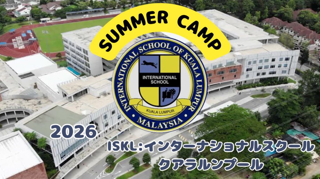 マレーシア　サマーキャンプ　2026