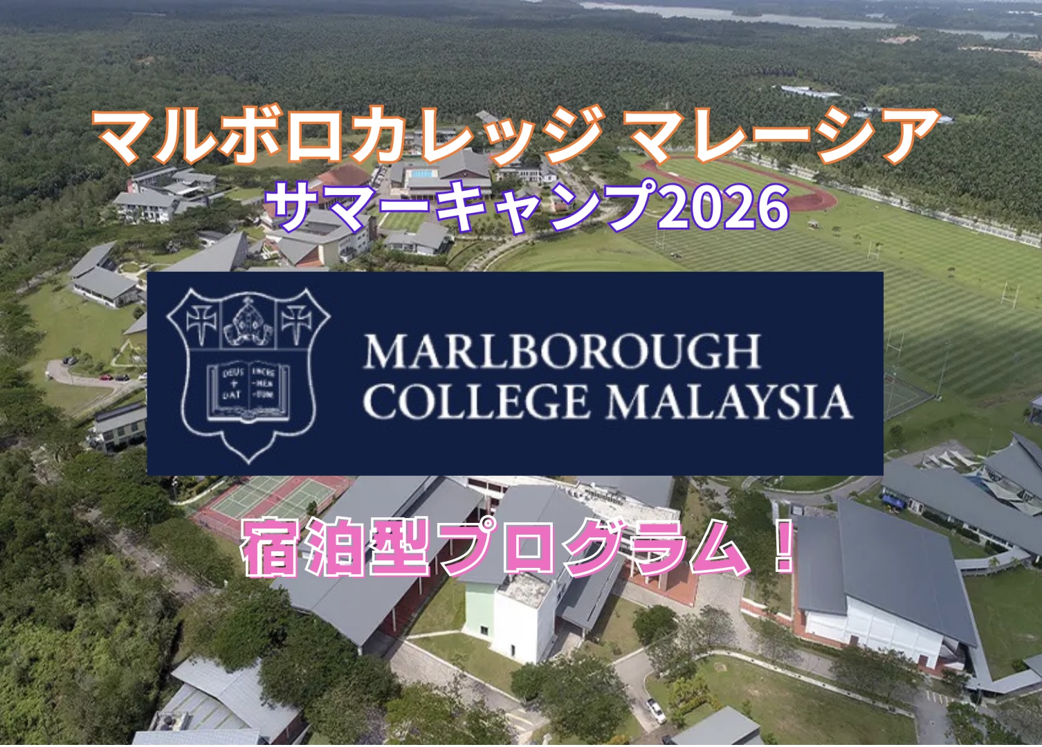 マレーシア　サマーキャンプ